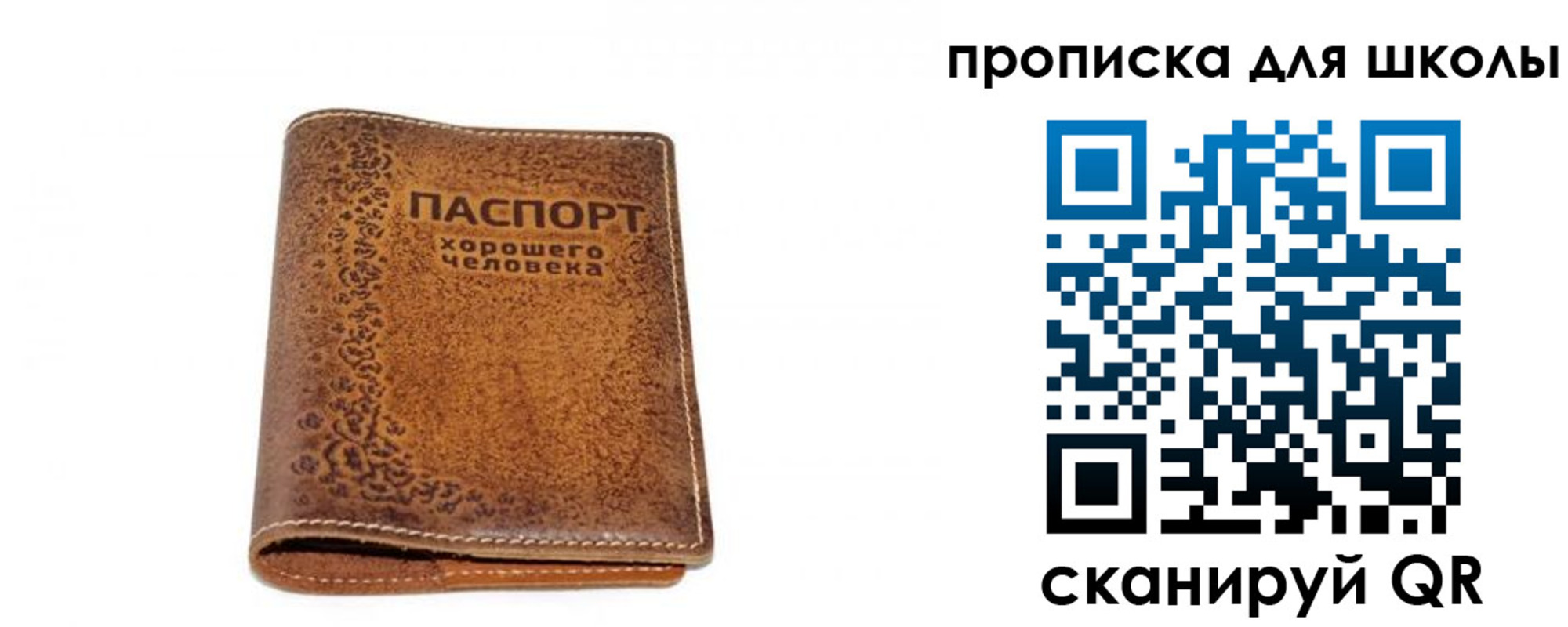 прописка для школы в Чернушке