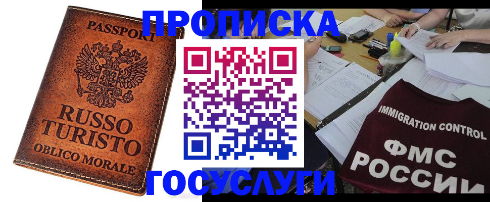 прописка в квартире в Чернушке