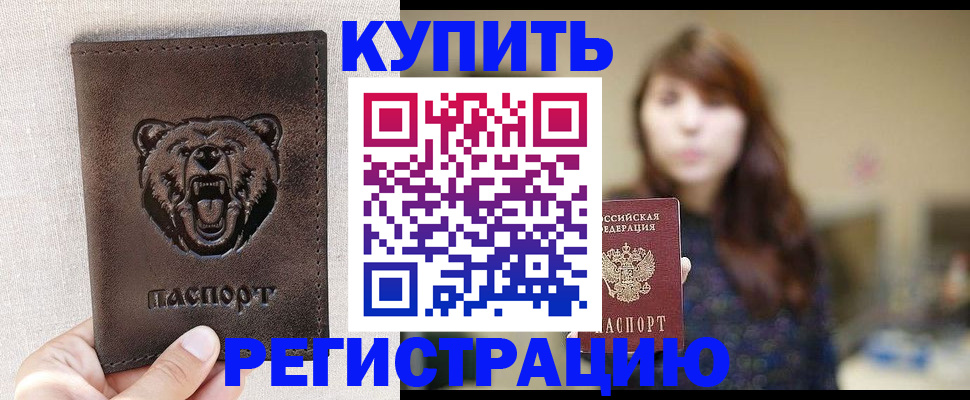 прописка от собственника в Чернушке