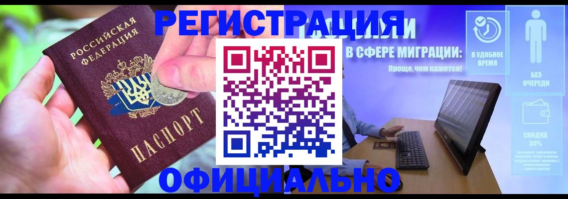 прописка для работы в Чернушке